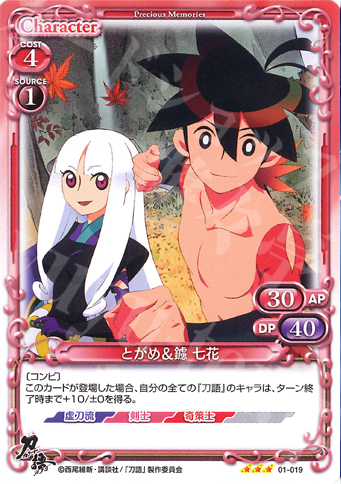 R とがめ＆鑢 七花 | 販売 | 刀語 | プレシャスメモリーズ