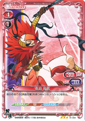 R 真庭 鳳凰 | 販売 | 刀語 | プレシャスメモリーズ