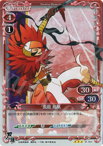 P-R 真庭 鳳凰 | 販売 | 刀語 | プレシャスメモリーズ