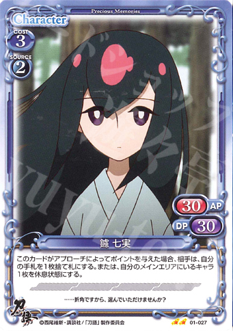 UC 鑢 七実 | 販売 | 刀語 | プレシャスメモリーズ