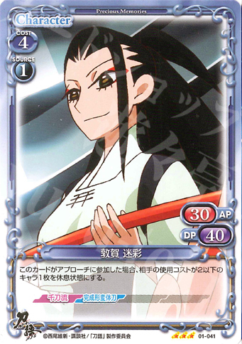 R 敦賀 迷彩 | 販売 | 刀語 | プレシャスメモリーズ