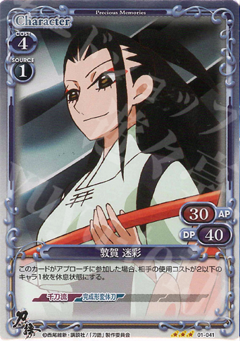 P-R 敦賀 迷彩 | 販売 | 刀語 | プレシャスメモリーズ