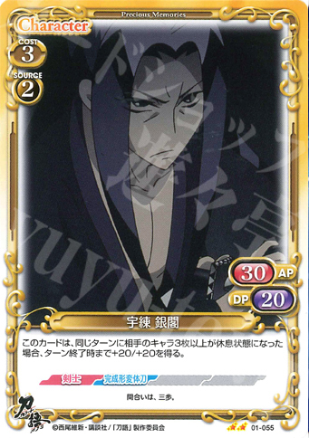 UC 宇練 銀閣 | 販売 | 刀語 | プレシャスメモリーズ