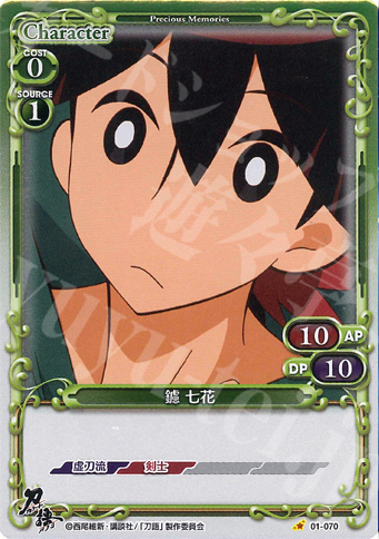 P-C 鑢 七花 | 販売 | 刀語 | プレシャスメモリーズ