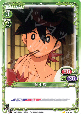 C 鑢 七花 | 販売 | 刀語 | プレシャスメモリーズ