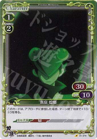 P-C 真庭 蟷螂 | 販売 | 刀語 | プレシャスメモリーズ