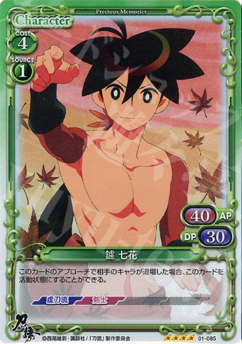 SR 鑢 七花 | 販売 | 刀語 | プレシャスメモリーズ