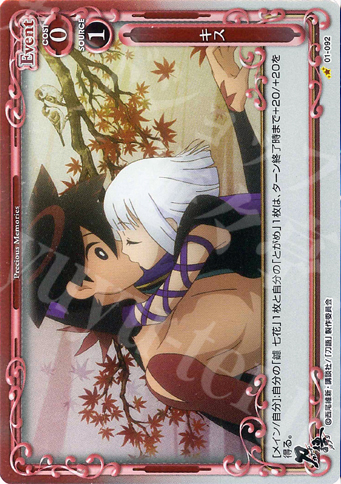 P-C キス | 販売 | 刀語 | プレシャスメモリーズ
