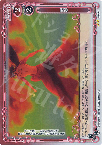 P-UC 憤怒 | 販売 | 刀語 | プレシャスメモリーズ