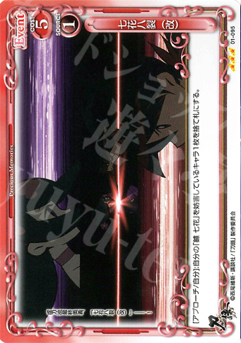 R 七花八裂（改） | 販売 | 刀語 | プレシャスメモリーズ
