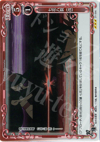 P-R 七花八裂（改） | 販売 | 刀語 | プレシャスメモリーズ