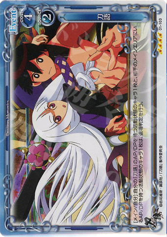 SR 刀語 | 販売 | 刀語 | プレシャスメモリーズ