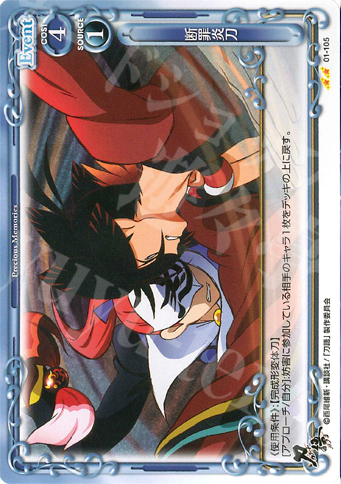 UC 断罪炎刀 | 販売 | 刀語 | プレシャスメモリーズ