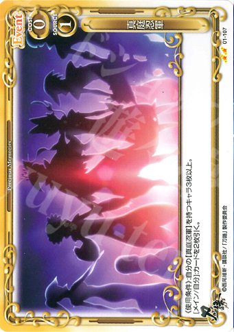 UC 真庭忍軍 | 販売 | 刀語 | プレシャスメモリーズ