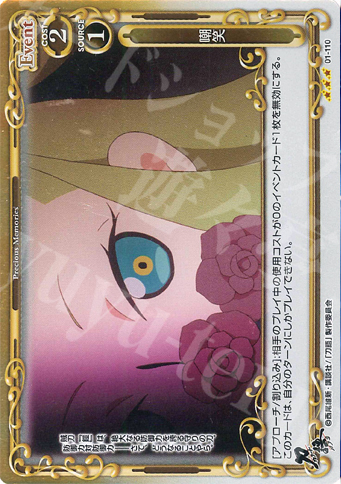 P-R 嘲笑 | 販売 | 刀語 | プレシャスメモリーズ