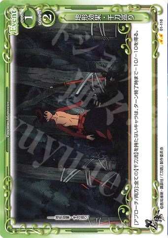 UC 地形効果・千刀巡り | 販売 | 刀語 | プレシャスメモリーズ