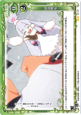 UC 純真無垢 | 販売 | 刀語 | プレシャスメモリーズ