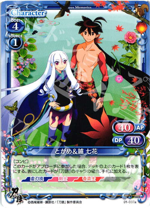PR とがめ＆鑢 七花 | 販売 | 刀語 | プレシャスメモリーズ