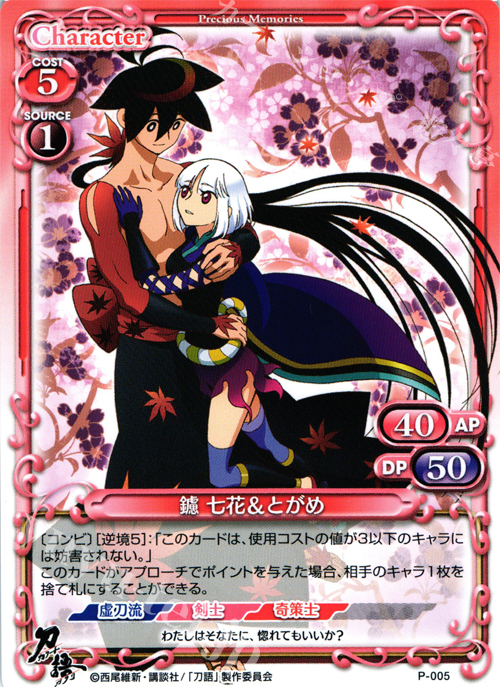 PR 鑢 七花＆とがめ | 販売 | 刀語 | プレシャスメモリーズ