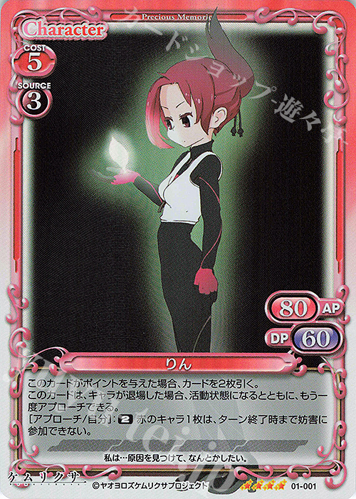 SR りん | 販売 | ケムリクサ | プレシャスメモリーズ