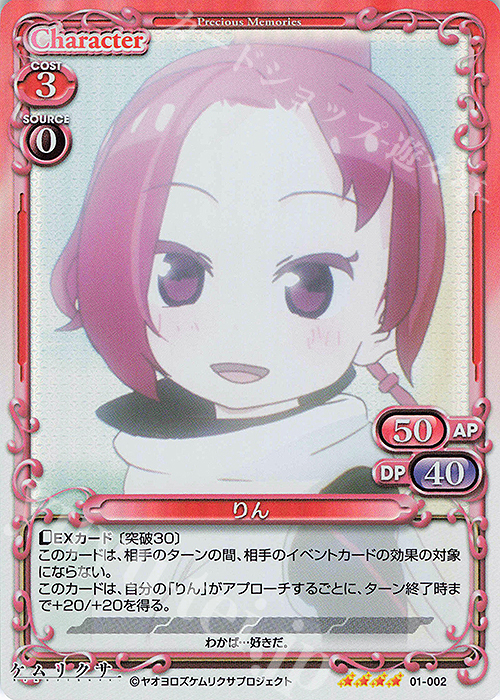 SR りん | 販売 | ケムリクサ | プレシャスメモリーズ