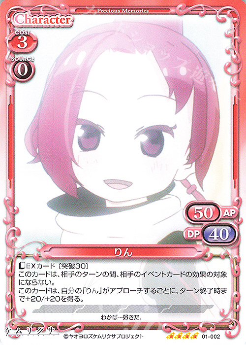 SR りん(ホロなし) | 販売 | ケムリクサ | プレシャスメモリーズ