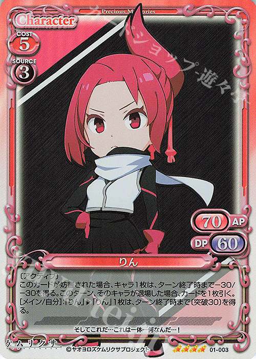 SR りん | 販売 | ケムリクサ | プレシャスメモリーズ