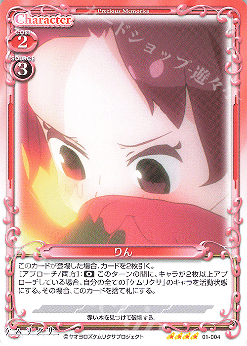 SR りん(ホロなし) | 販売 | ケムリクサ | プレシャスメモリーズ