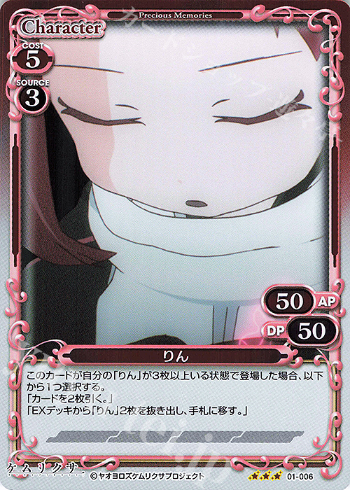 R りん | 販売 | ケムリクサ | プレシャスメモリーズ