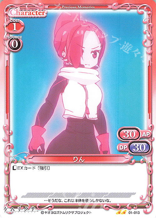 N りん | 販売 | ケムリクサ | プレシャスメモリーズ