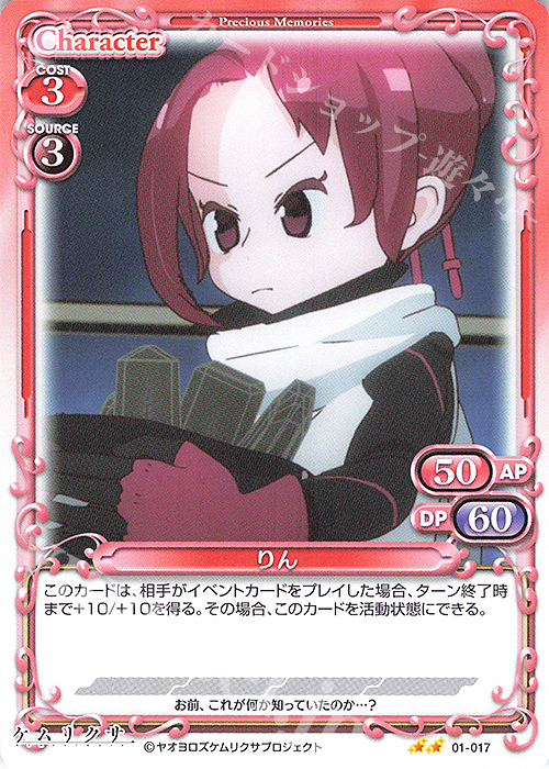 N りん | 販売 | ケムリクサ | プレシャスメモリーズ