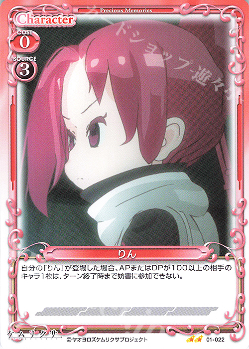 N りん | 販売 | ケムリクサ | プレシャスメモリーズ