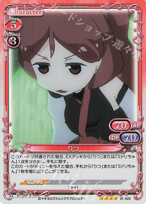 SR りつ | 販売 | ケムリクサ | プレシャスメモリーズ