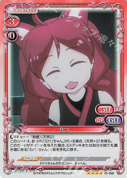 SR りつ | 販売 | ケムリクサ | プレシャスメモリーズ