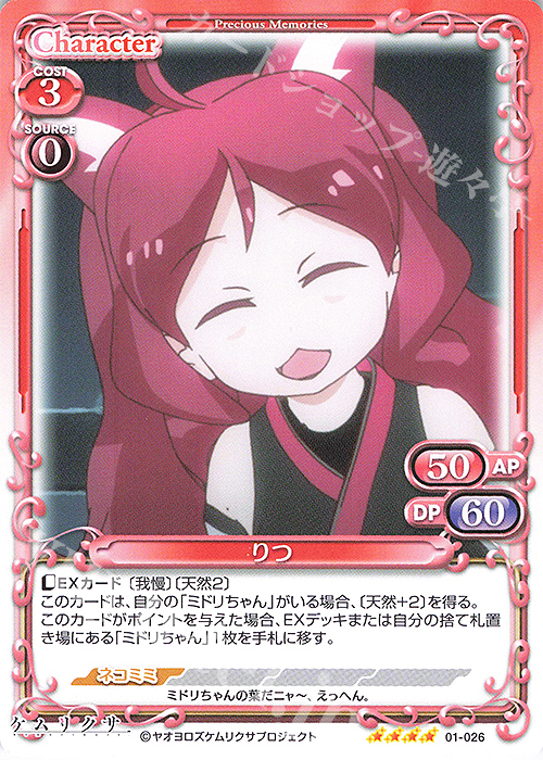 SR りつ(ホロなし) | 販売 | ケムリクサ | プレシャスメモリーズ