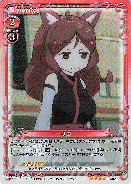 SR りつ | 販売 | ケムリクサ | プレシャスメモリーズ