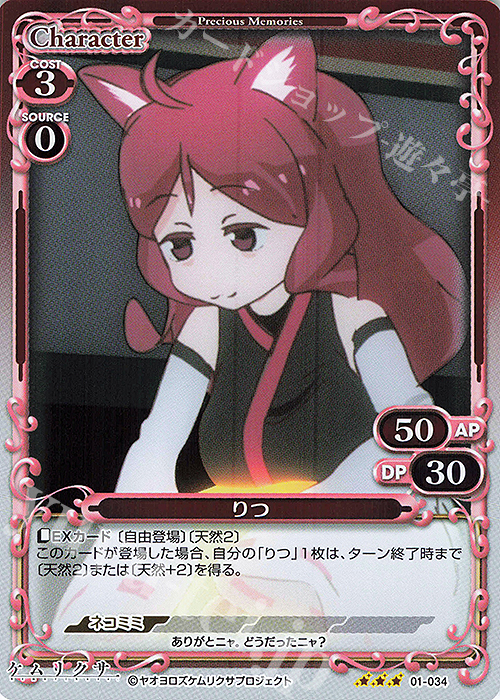 R りつ | 販売 | ケムリクサ | プレシャスメモリーズ
