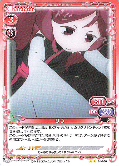 N りつ | 販売 | ケムリクサ | プレシャスメモリーズ