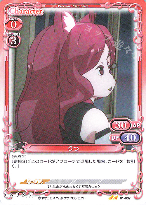 N りつ | 販売 | ケムリクサ | プレシャスメモリーズ