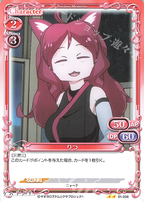 N りつ | 販売 | ケムリクサ | プレシャスメモリーズ