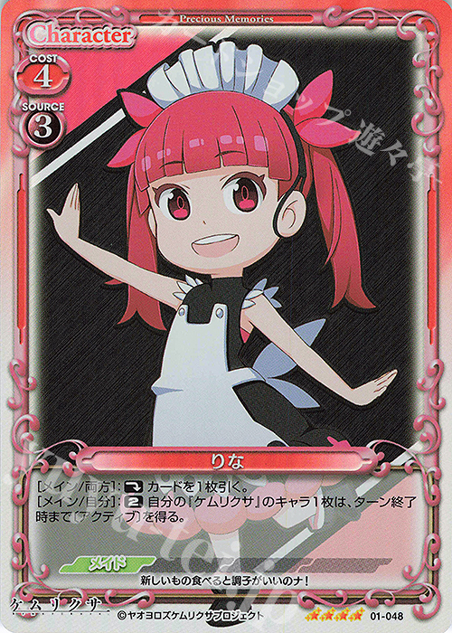 SR りな | 販売 | ケムリクサ | プレシャスメモリーズ