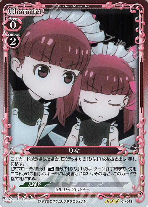 R りな | 販売 | ケムリクサ | プレシャスメモリーズ