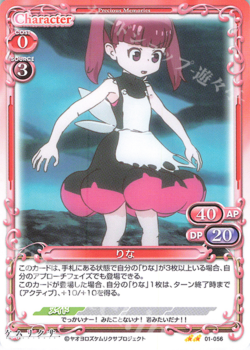 N りな | 販売 | ケムリクサ | プレシャスメモリーズ