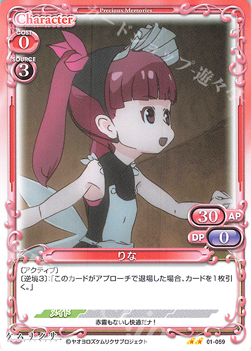 N りな | 販売 | ケムリクサ | プレシャスメモリーズ