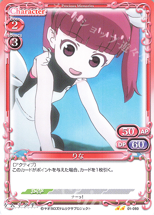 N りな | 販売 | ケムリクサ | プレシャスメモリーズ
