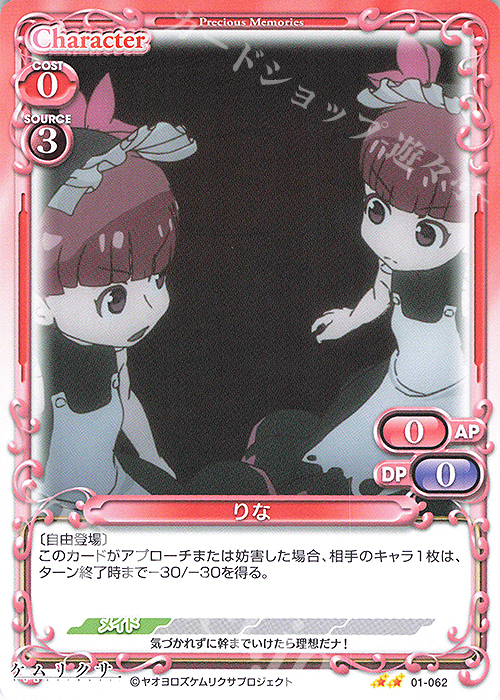 N りな | 販売 | ケムリクサ | プレシャスメモリーズ