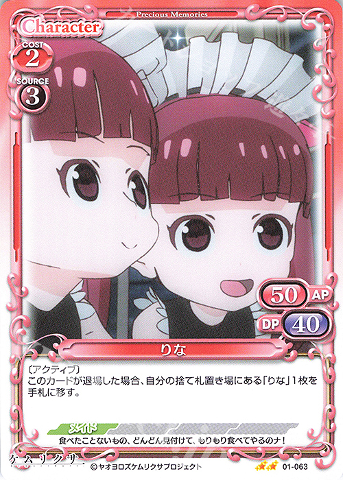 N りな | 販売 | ケムリクサ | プレシャスメモリーズ