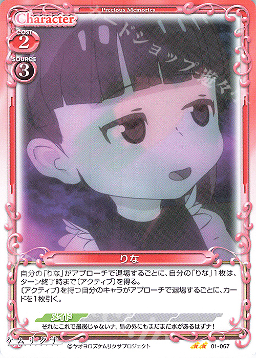 N りな | 販売 | ケムリクサ | プレシャスメモリーズ