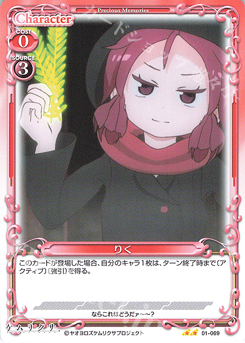 N りく | 販売 | ケムリクサ | プレシャスメモリーズ