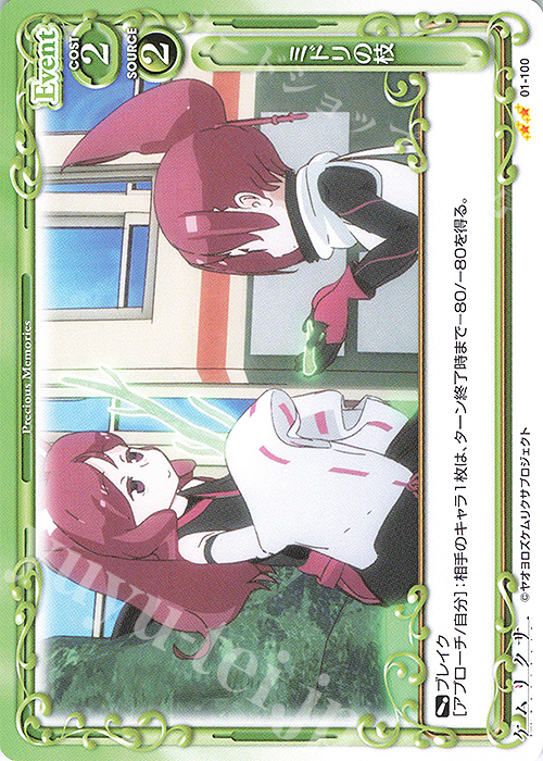 N ミドリの枝 | 販売 | ケムリクサ | プレシャスメモリーズ